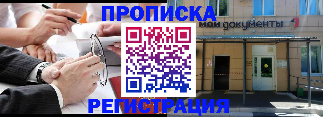 миграционный учет в Похвистнево