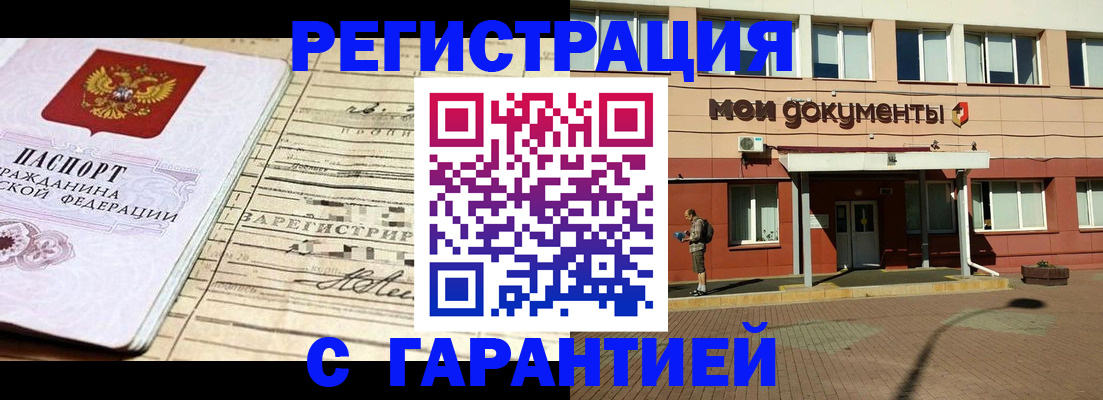 временная регистрация поиск в Похвистнево